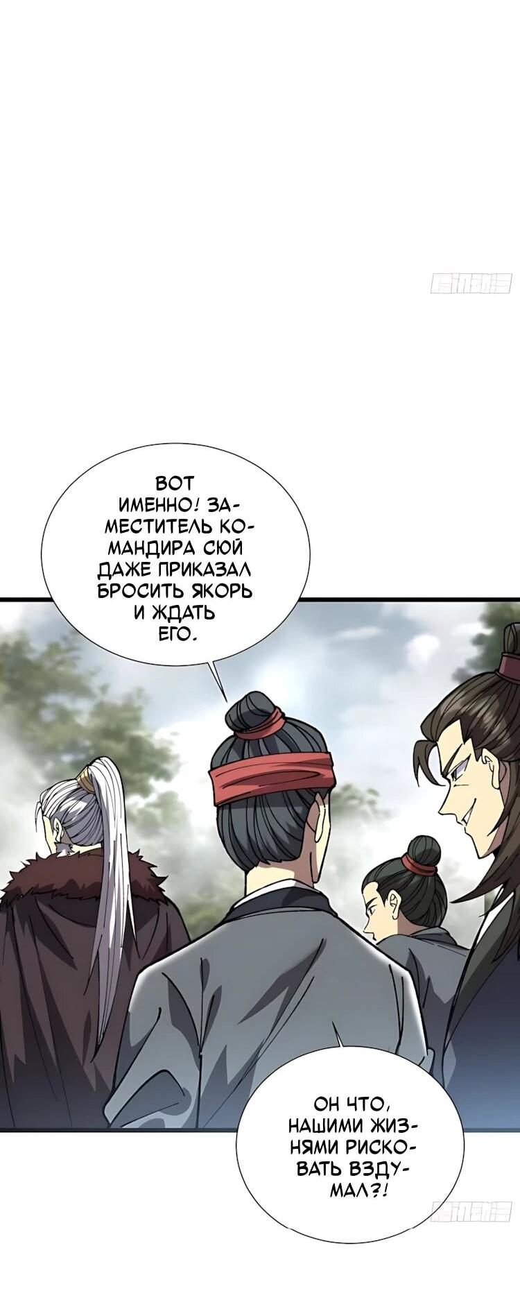 Манга Возвышение от водного монстра до бога - Глава 93 Страница 42