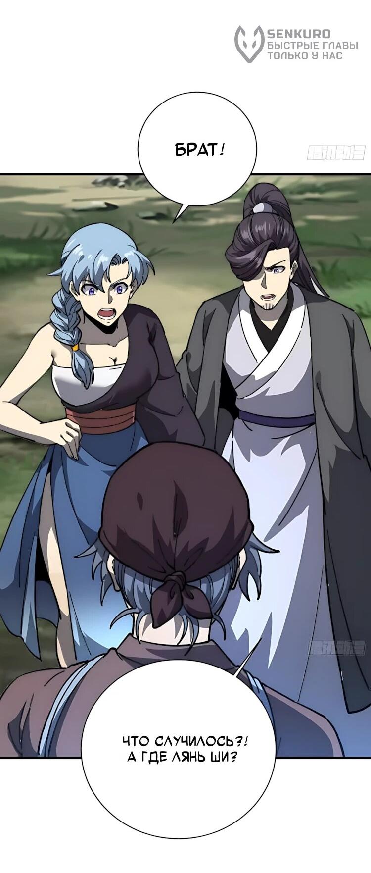 Манга Возвышение от водного монстра до бога - Глава 93 Страница 20