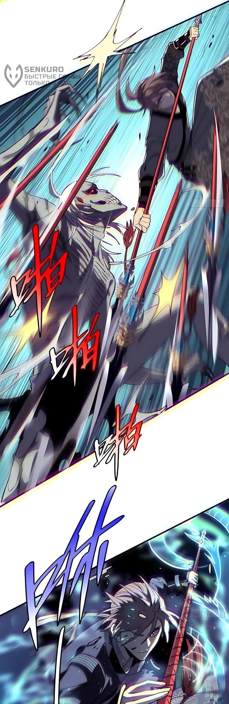 Манга Возвышение от водного монстра до бога - Глава 93 Страница 29