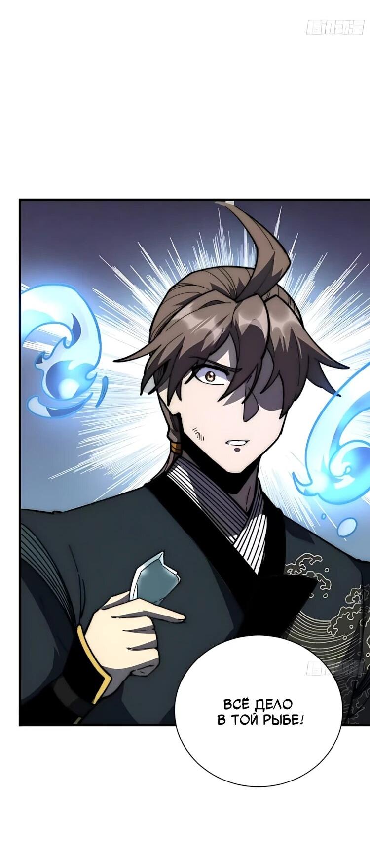 Манга Возвышение от водного монстра до бога - Глава 93 Страница 8