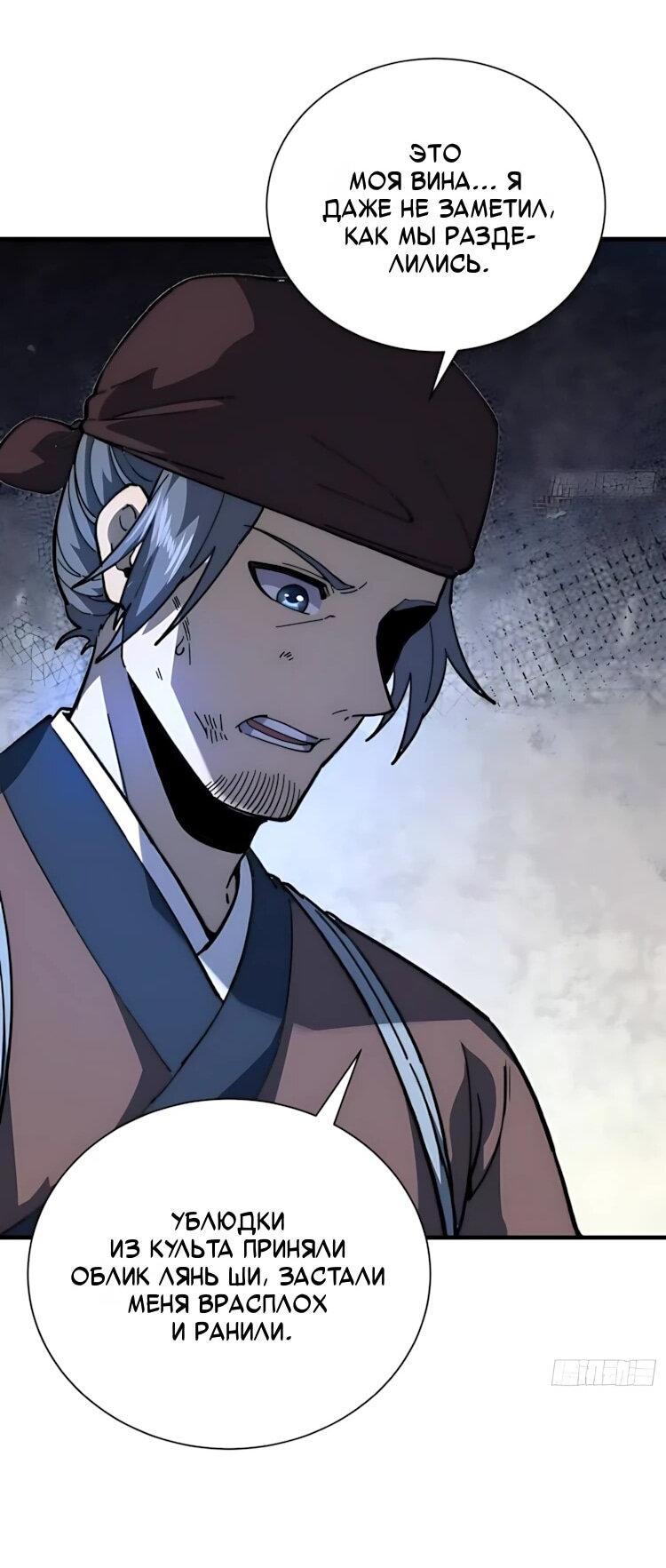 Манга Возвышение от водного монстра до бога - Глава 93 Страница 21