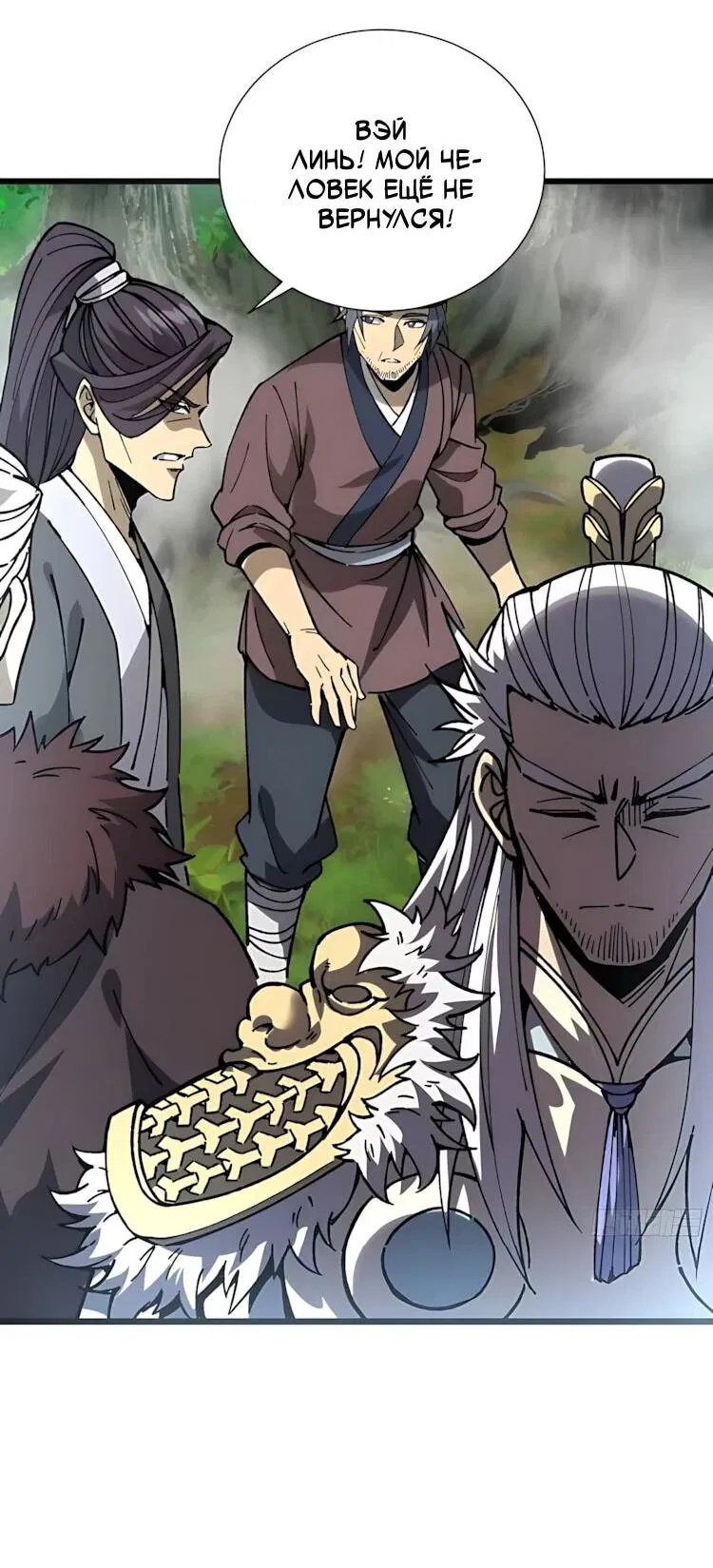 Манга Возвышение от водного монстра до бога - Глава 93 Страница 47