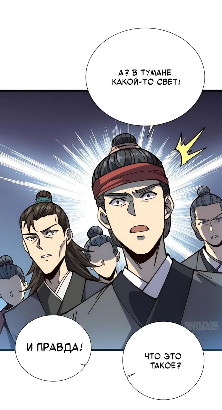 Манга Возвышение от водного монстра до бога - Глава 93 Страница 50