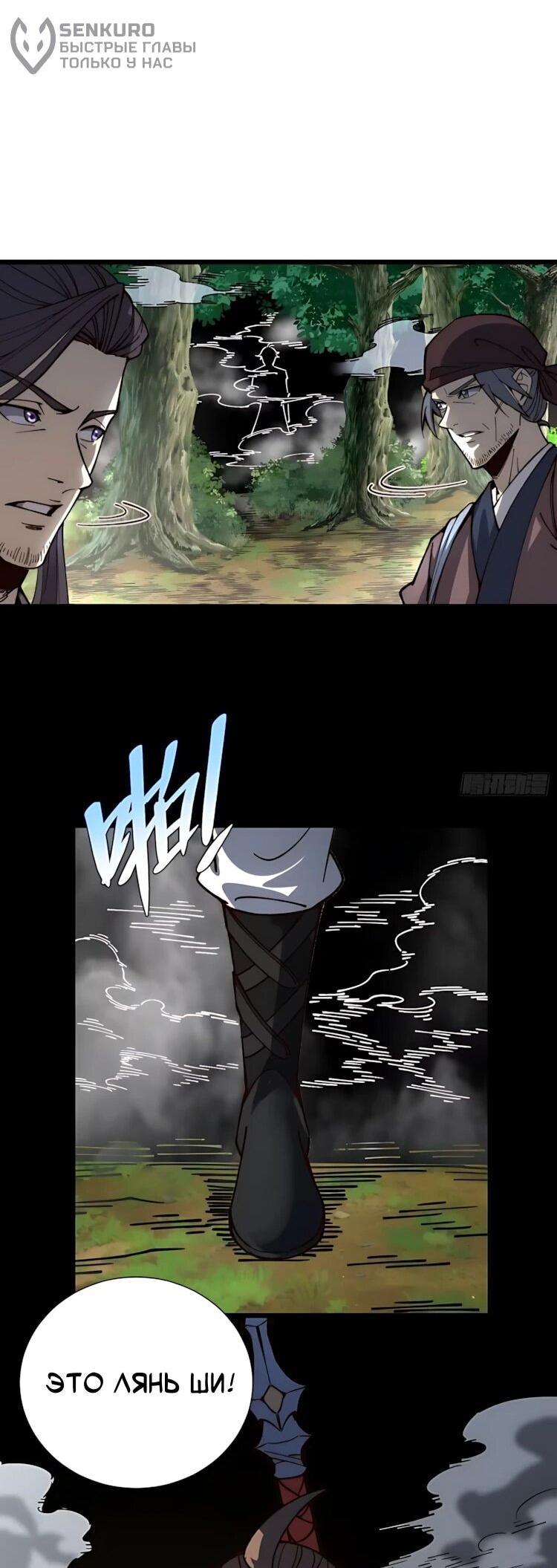 Манга Возвышение от водного монстра до бога - Глава 93 Страница 51