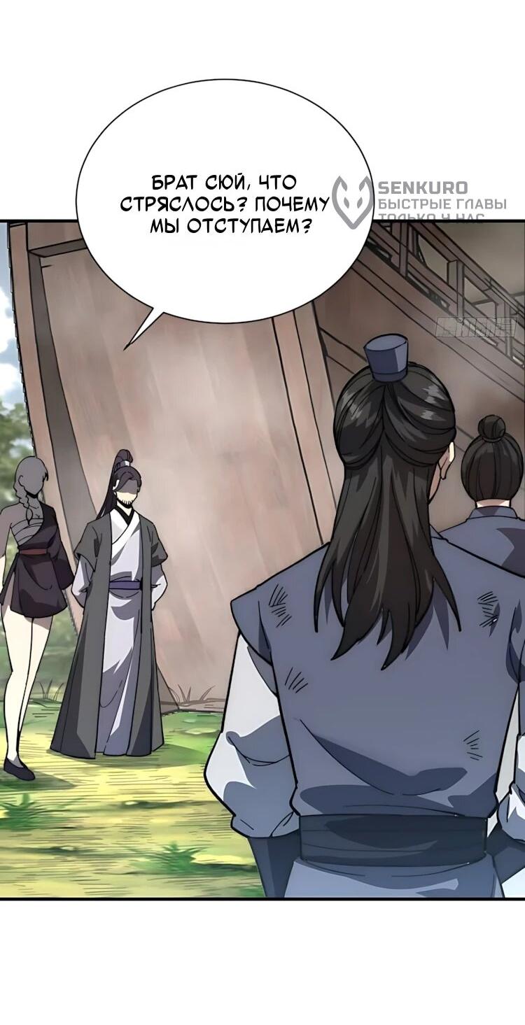 Манга Возвышение от водного монстра до бога - Глава 93 Страница 15