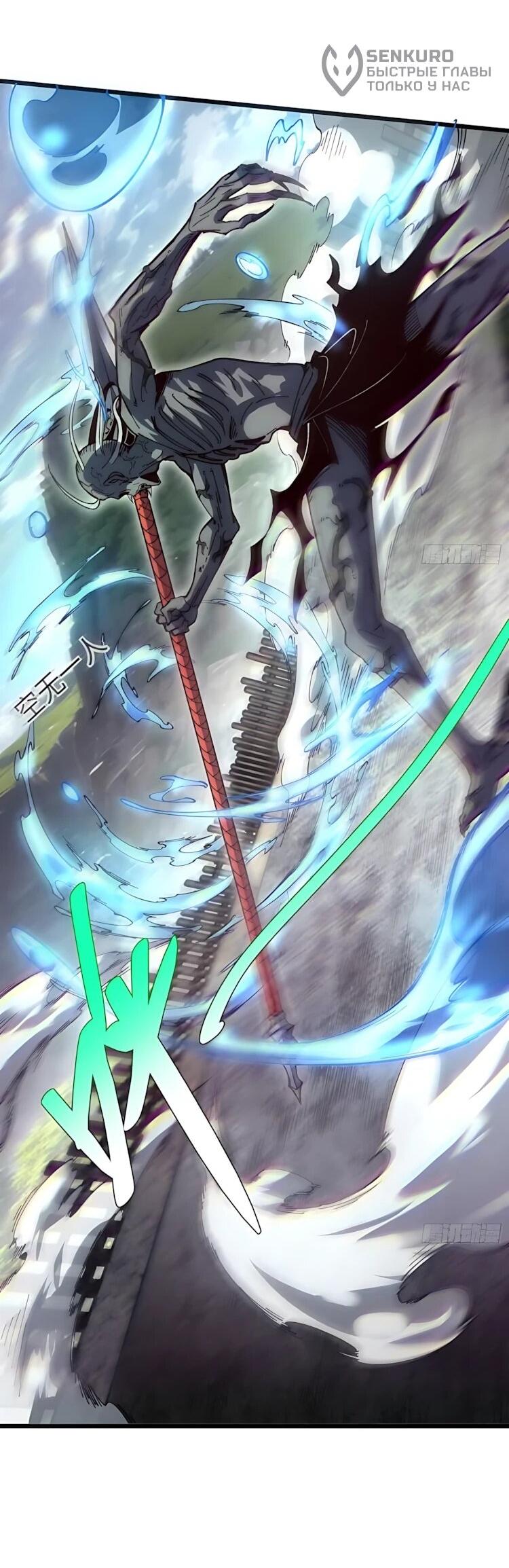 Манга Возвышение от водного монстра до бога - Глава 93 Страница 33