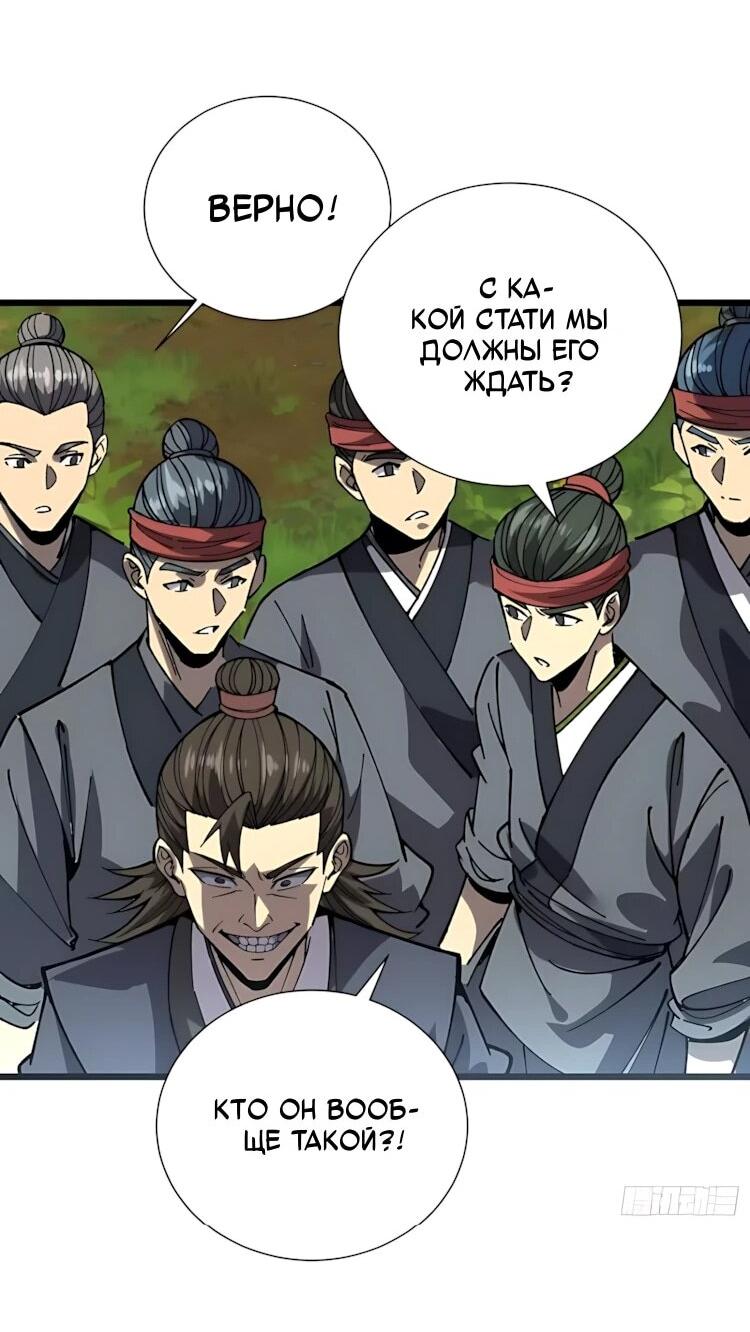 Манга Возвышение от водного монстра до бога - Глава 93 Страница 43