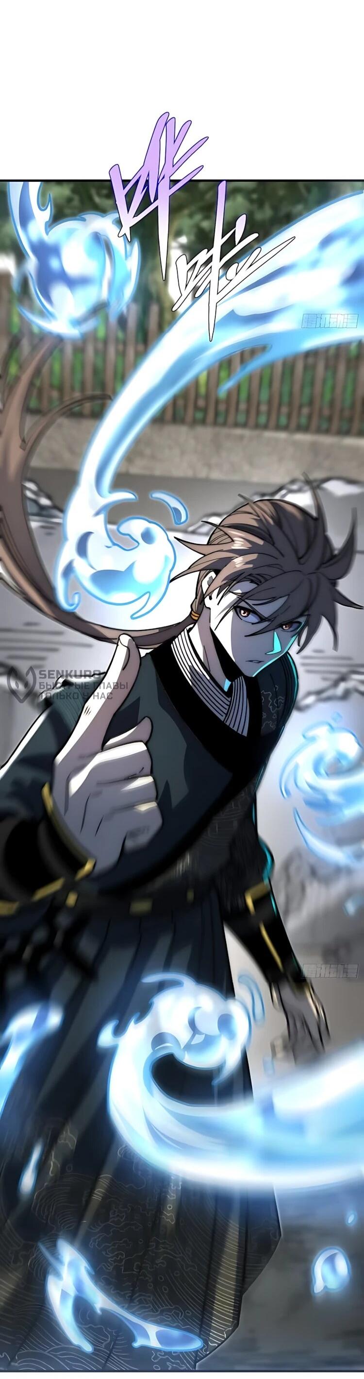 Манга Возвышение от водного монстра до бога - Глава 93 Страница 10