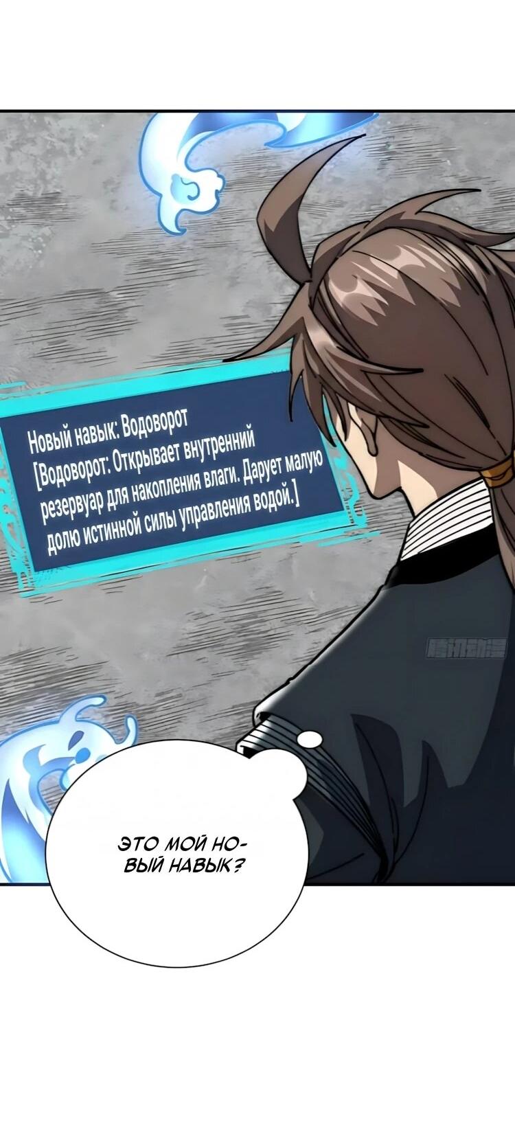 Манга Возвышение от водного монстра до бога - Глава 93 Страница 9