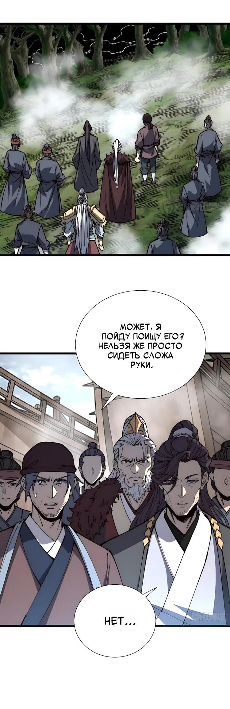 Манга Возвышение от водного монстра до бога - Глава 93 Страница 38