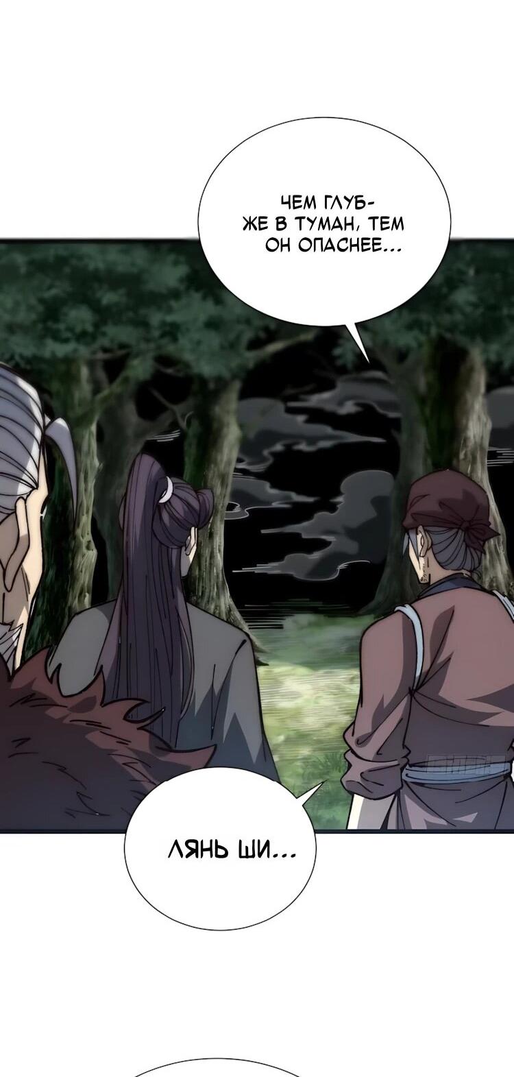Манга Возвышение от водного монстра до бога - Глава 93 Страница 39
