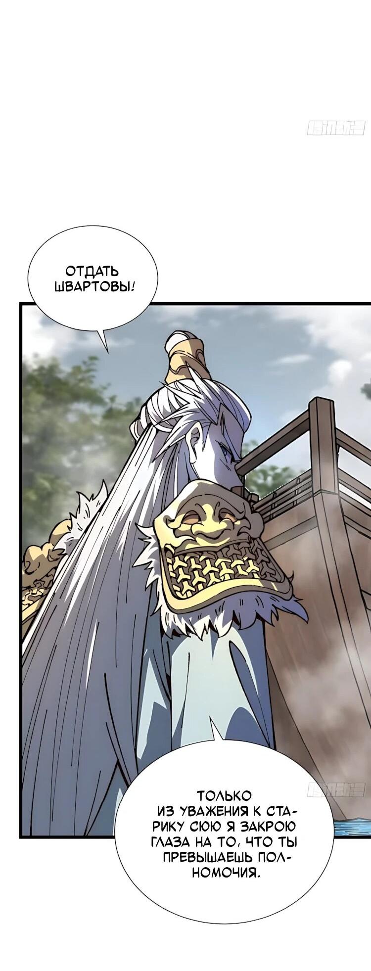 Манга Возвышение от водного монстра до бога - Глава 93 Страница 48