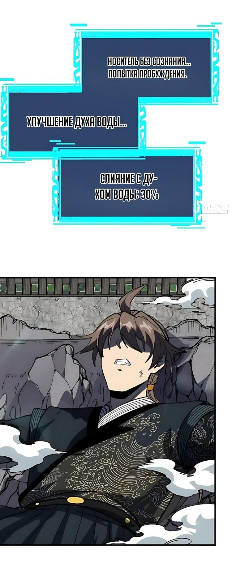 Манга Возвышение от водного монстра до бога - Глава 93 Страница 2