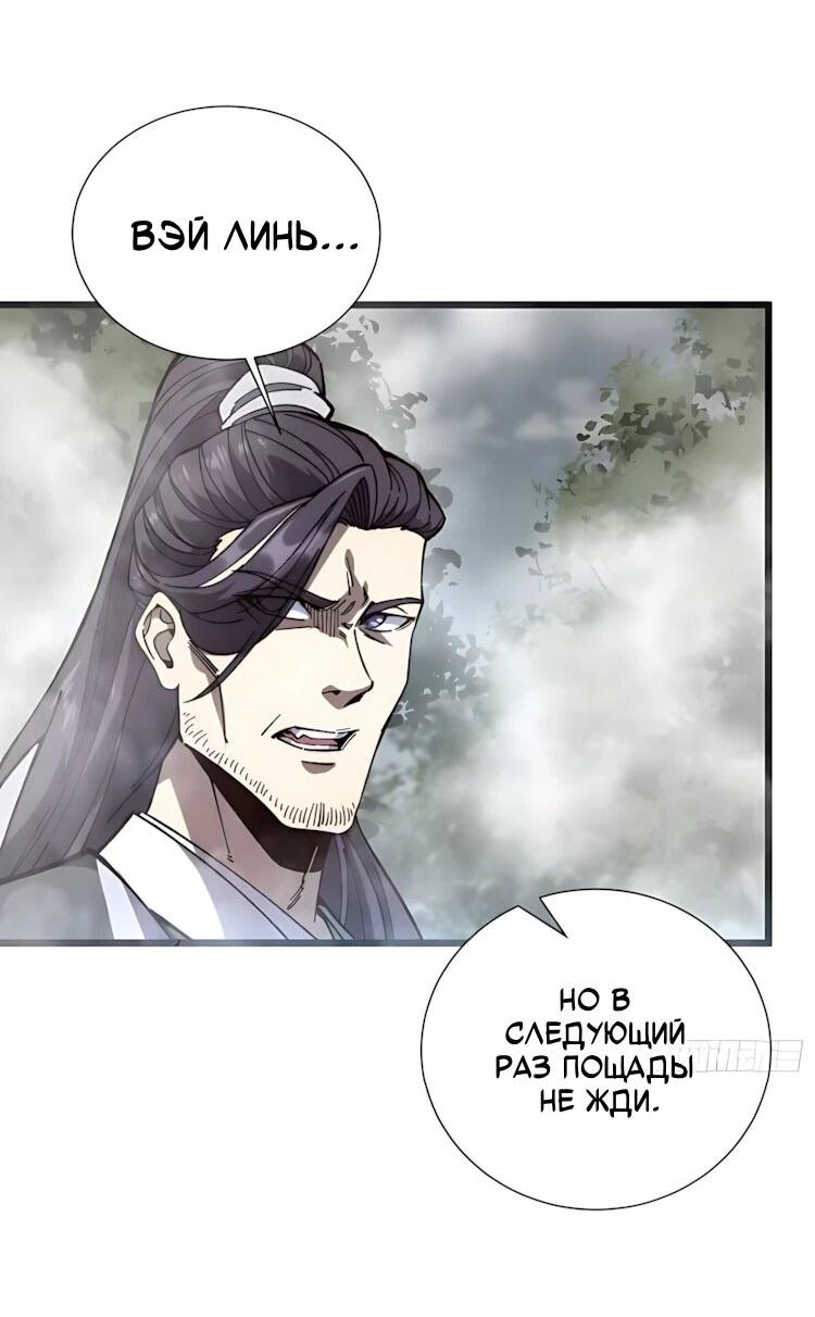 Манга Возвышение от водного монстра до бога - Глава 93 Страница 49