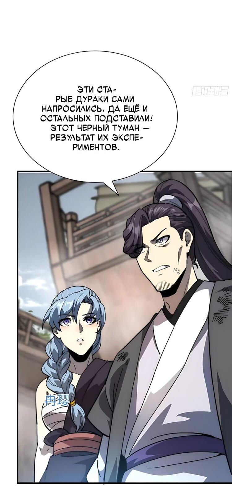 Манга Возвышение от водного монстра до бога - Глава 93 Страница 16