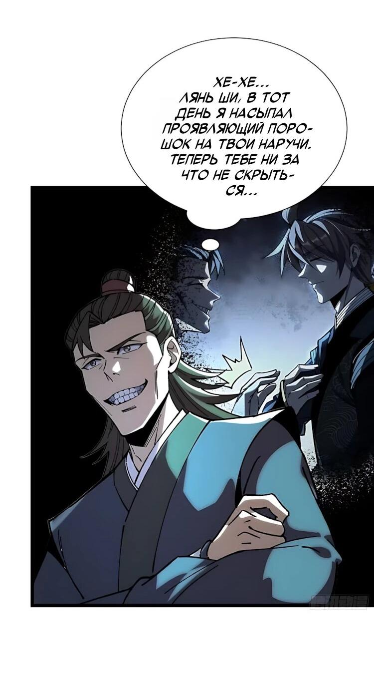 Манга Возвышение от водного монстра до бога - Глава 93 Страница 44