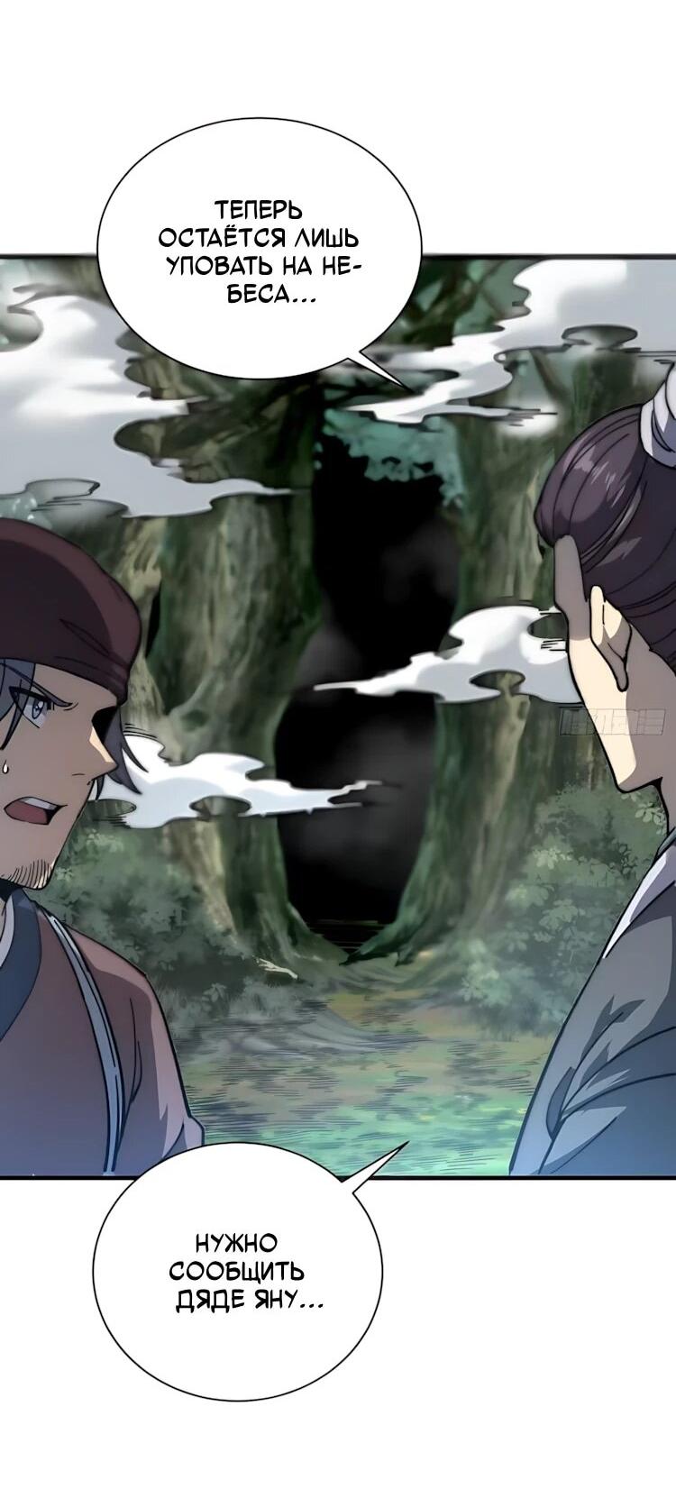 Манга Возвышение от водного монстра до бога - Глава 93 Страница 22