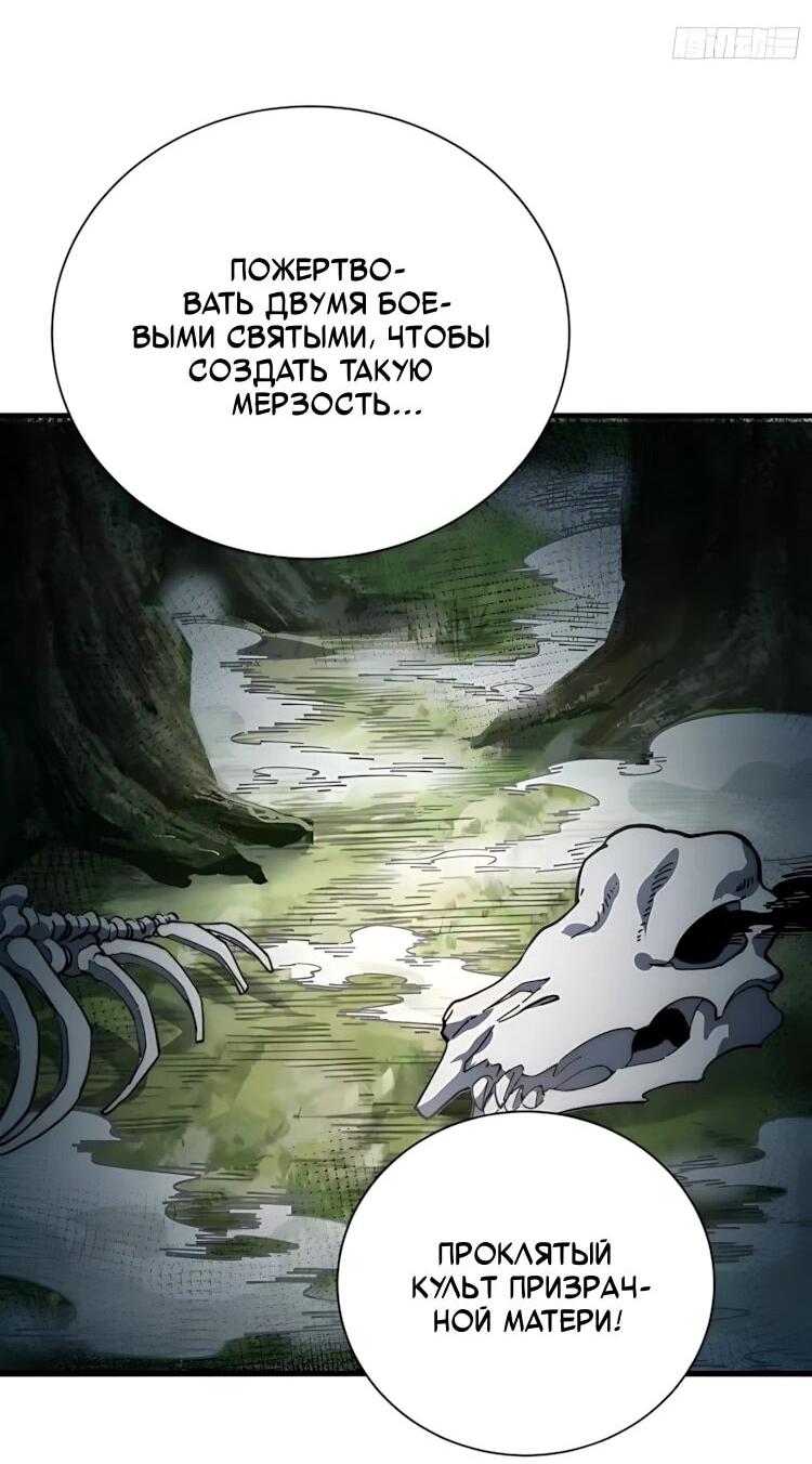 Манга Возвышение от водного монстра до бога - Глава 93 Страница 17