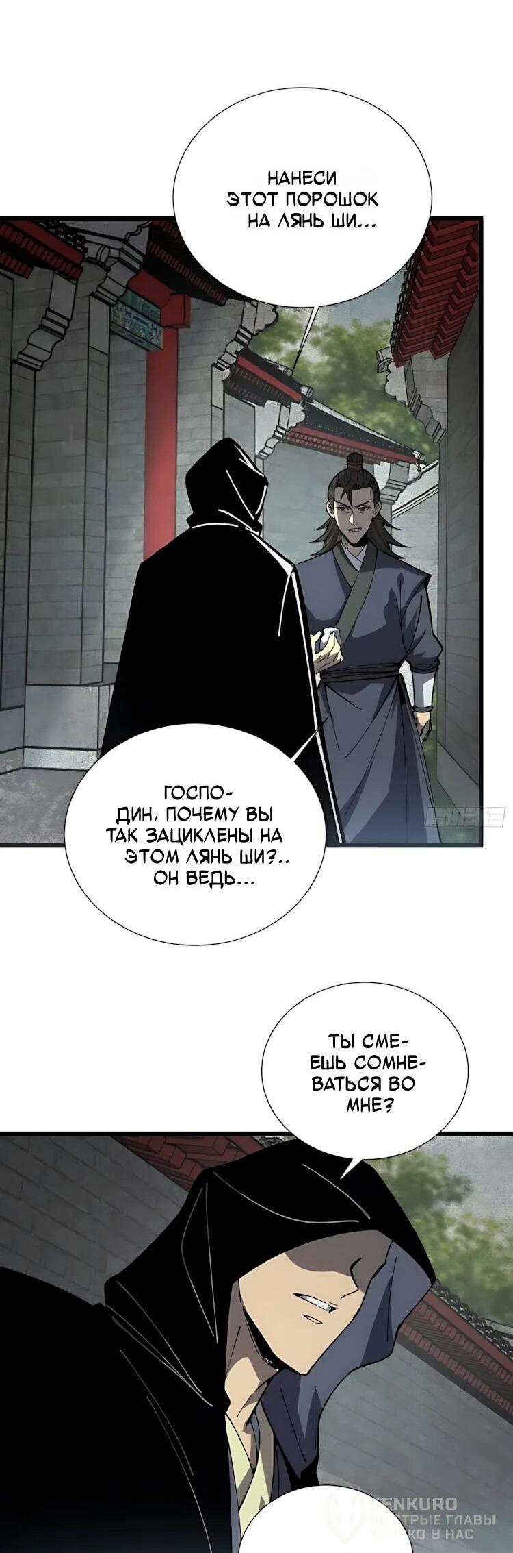 Манга Возвышение от водного монстра до бога - Глава 93 Страница 45