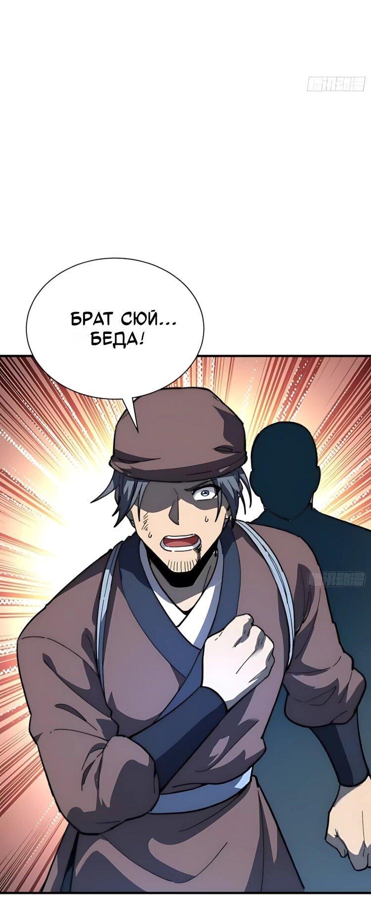 Манга Возвышение от водного монстра до бога - Глава 93 Страница 19