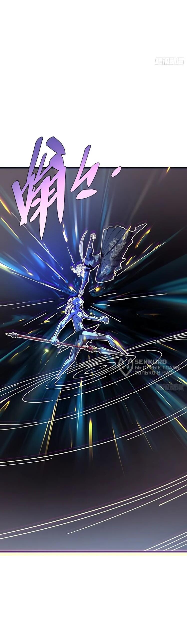 Манга Возвышение от водного монстра до бога - Глава 93 Страница 36