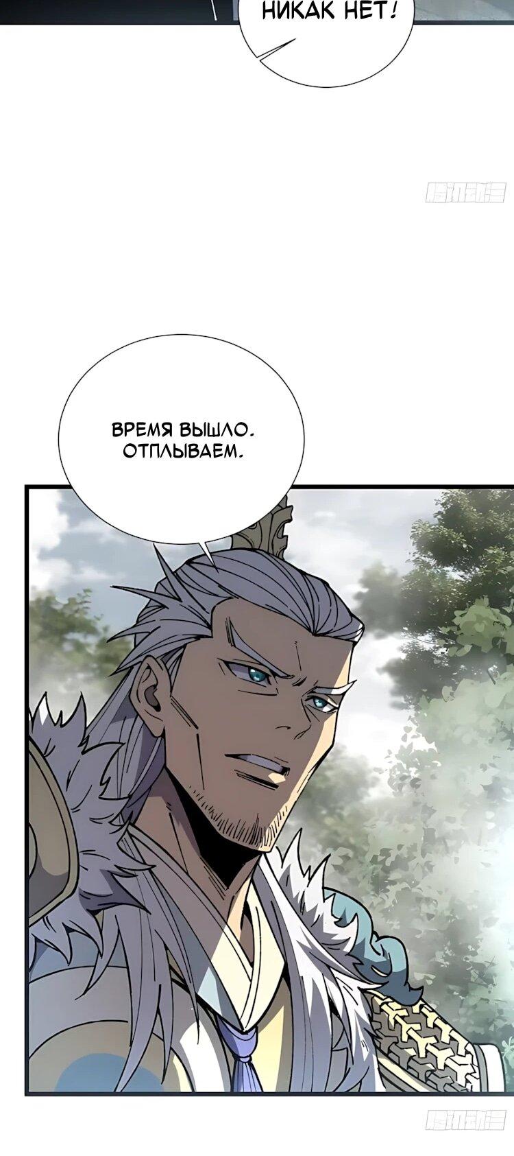 Манга Возвышение от водного монстра до бога - Глава 93 Страница 46