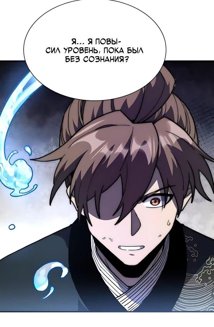 Манга Возвышение от водного монстра до бога - Глава 93 Страница 7