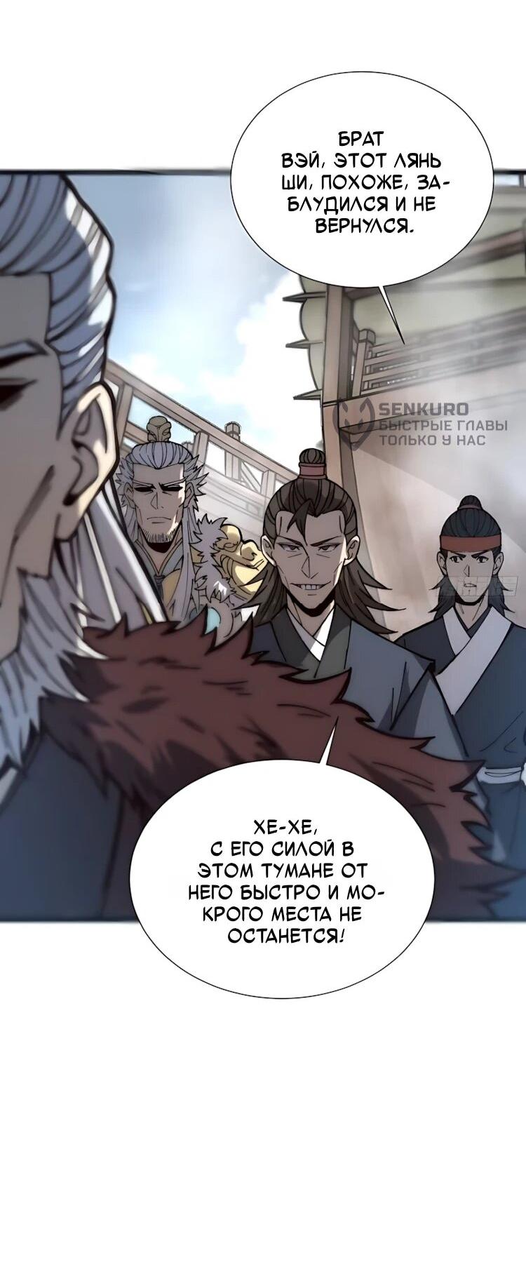 Манга Возвышение от водного монстра до бога - Глава 93 Страница 41