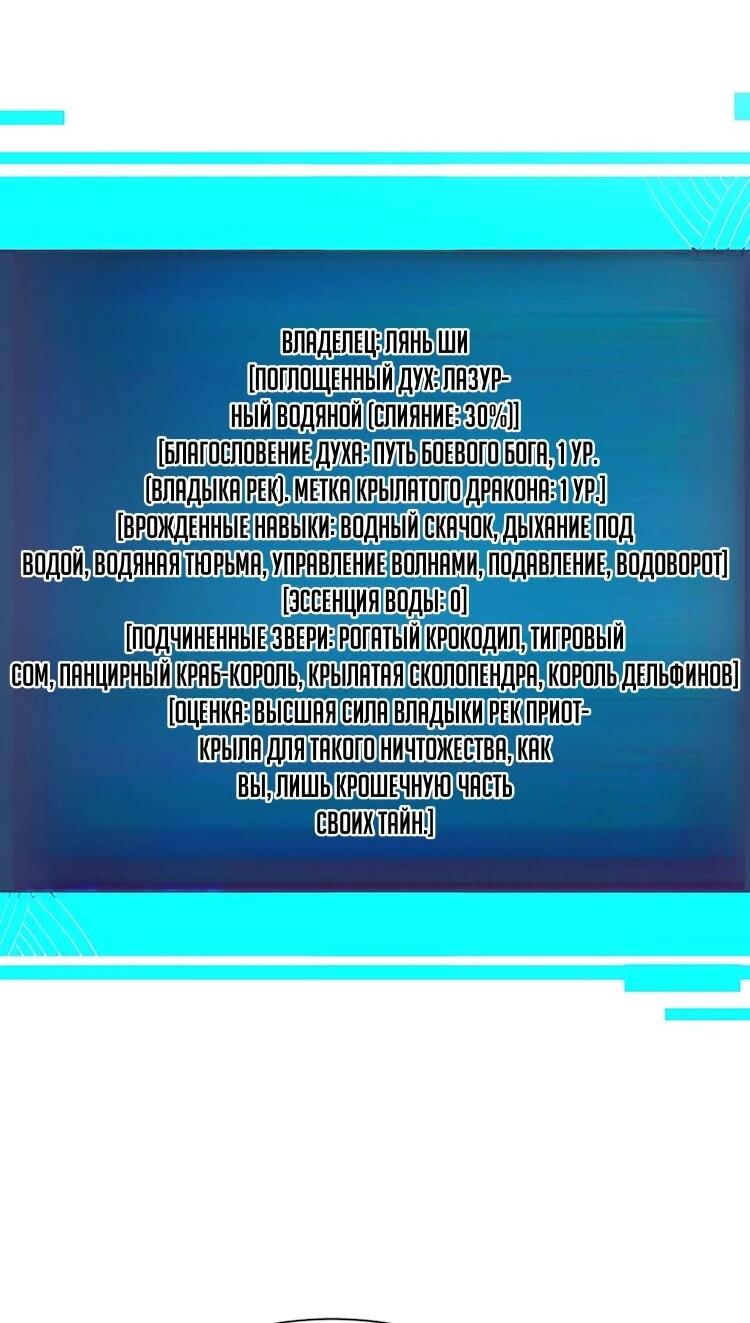 Манга Возвышение от водного монстра до бога - Глава 93 Страница 6