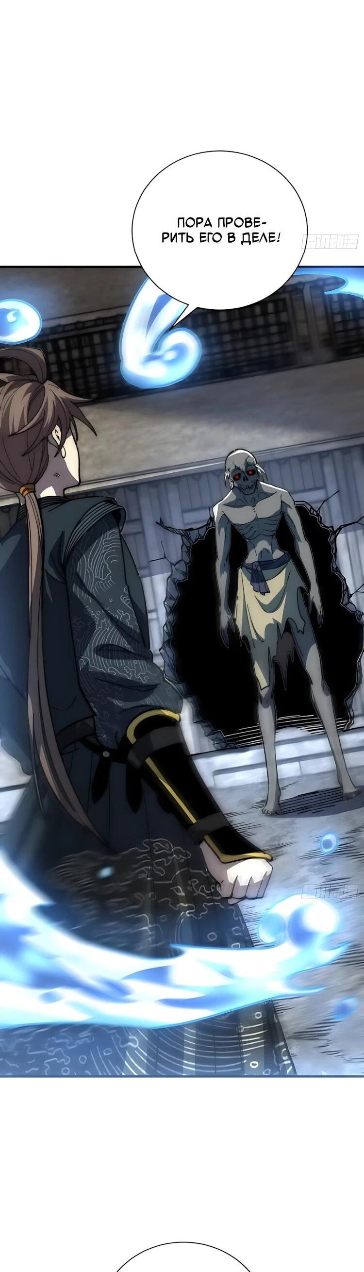 Манга Возвышение от водного монстра до бога - Глава 93 Страница 11