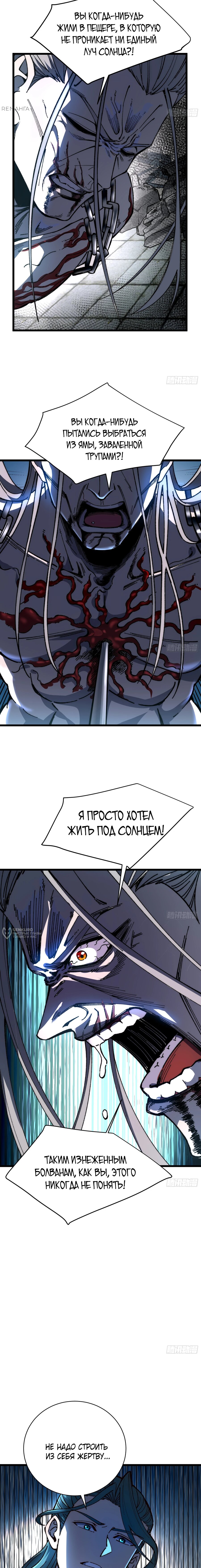 Манга Возвышение от водного монстра до бога - Глава 44 Страница 6
