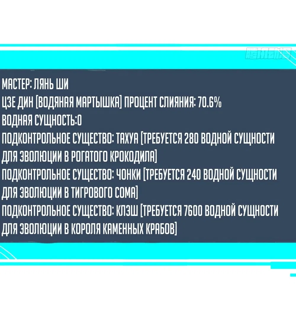Манга Возвышение от водного монстра до бога - Глава 28 Страница 18