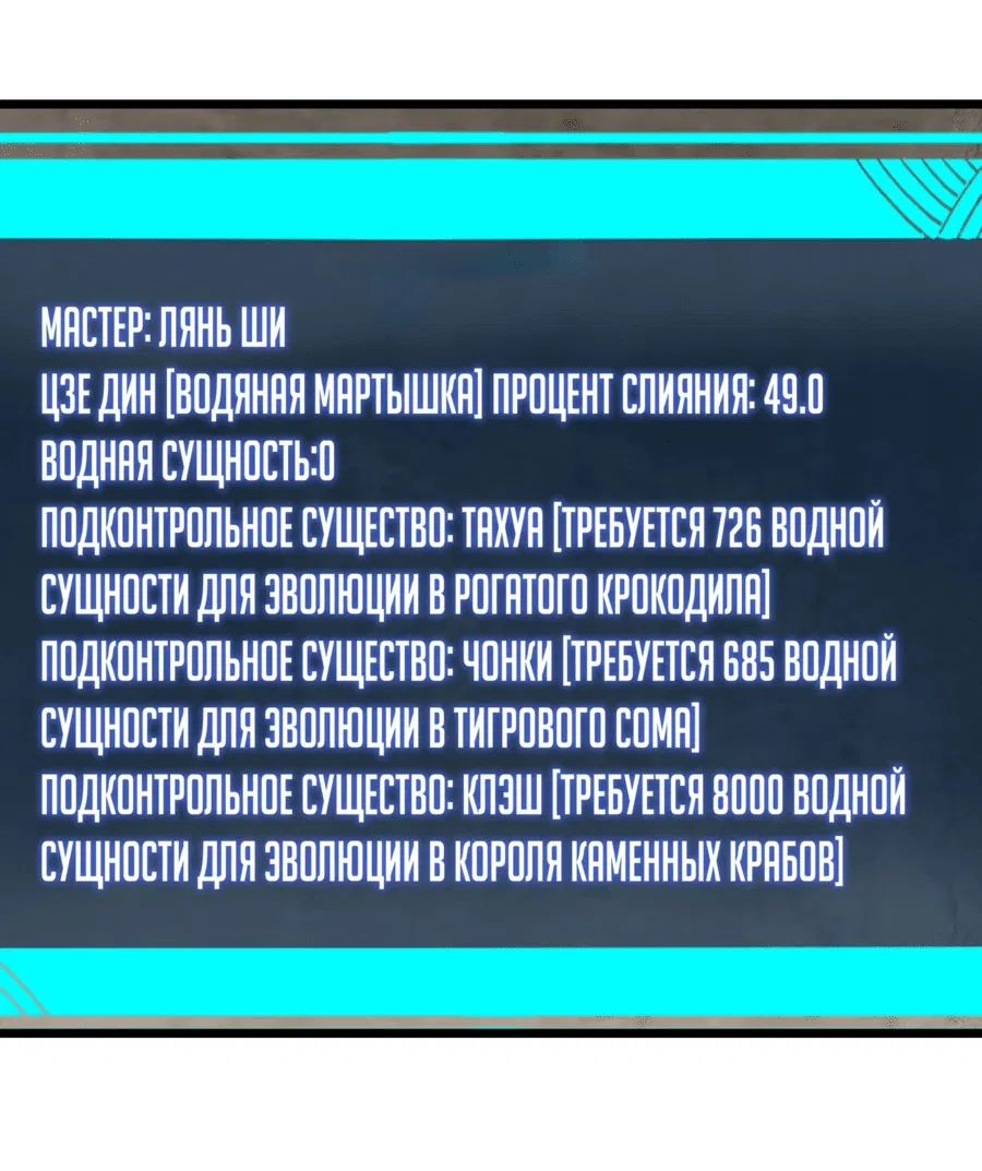 Манга Возвышение от водного монстра до бога - Глава 18 Страница 19