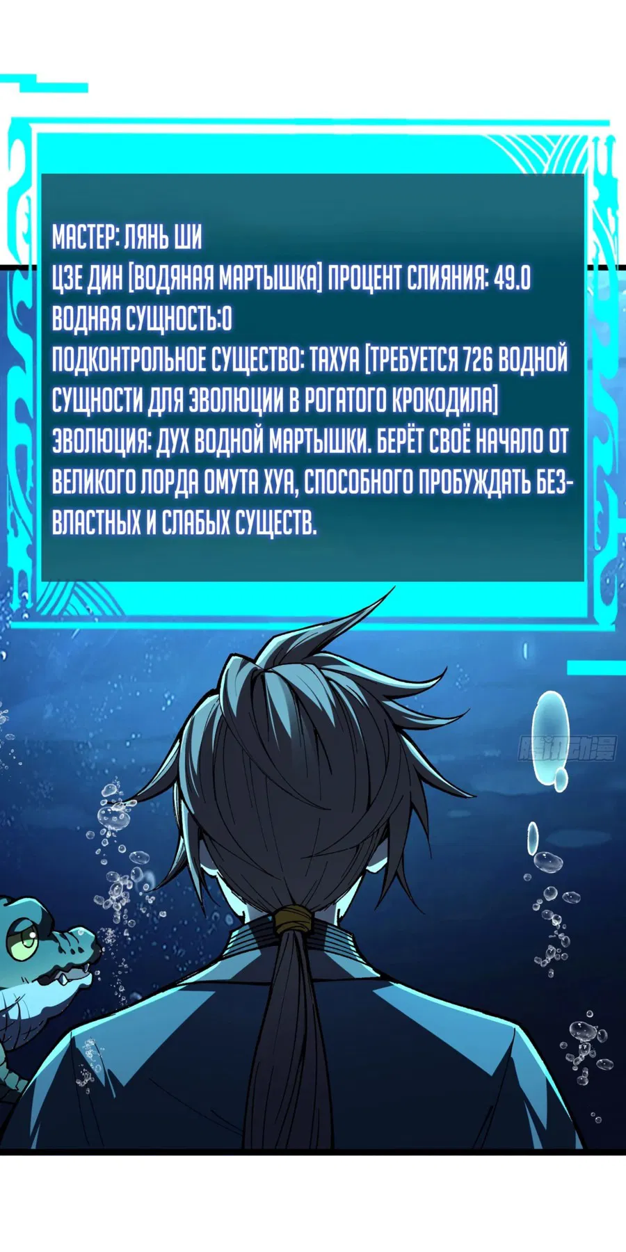 Манга Возвышение от водного монстра до бога - Глава 18 Страница 51