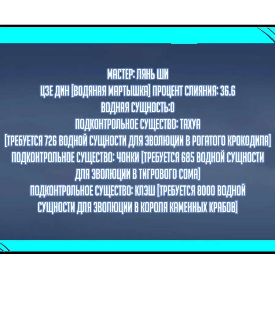 Манга Возвышение от водного монстра до бога - Глава 17 Страница 25