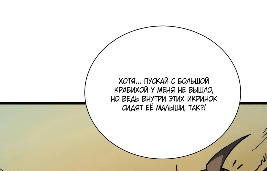 Манга Возвышение от водного монстра до бога - Глава 13 Страница 43
