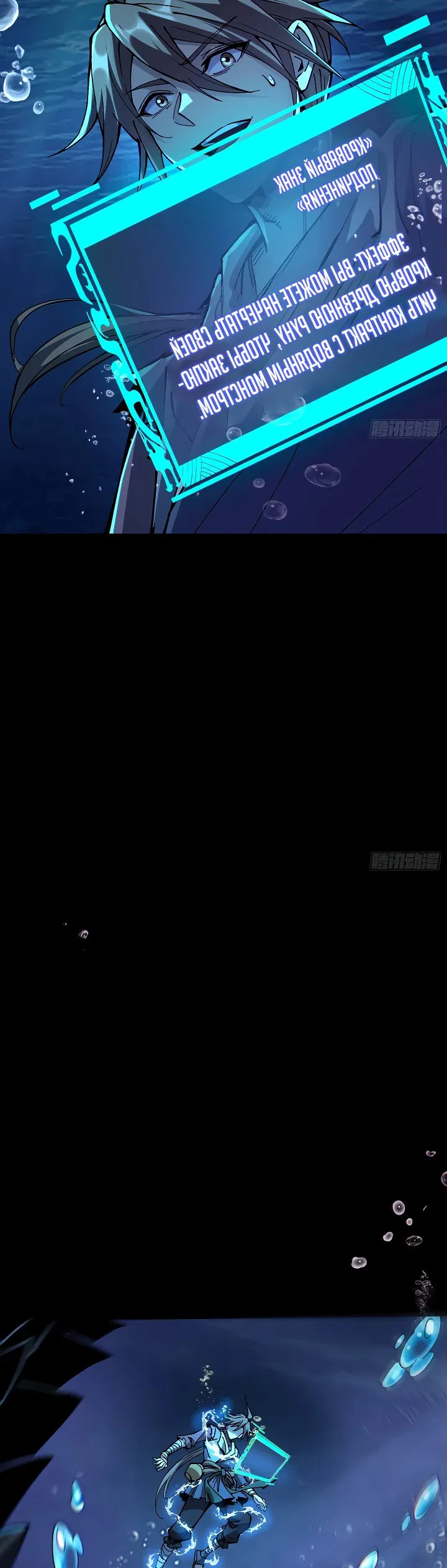 Манга Возвышение от водного монстра до бога - Глава 2 Страница 23