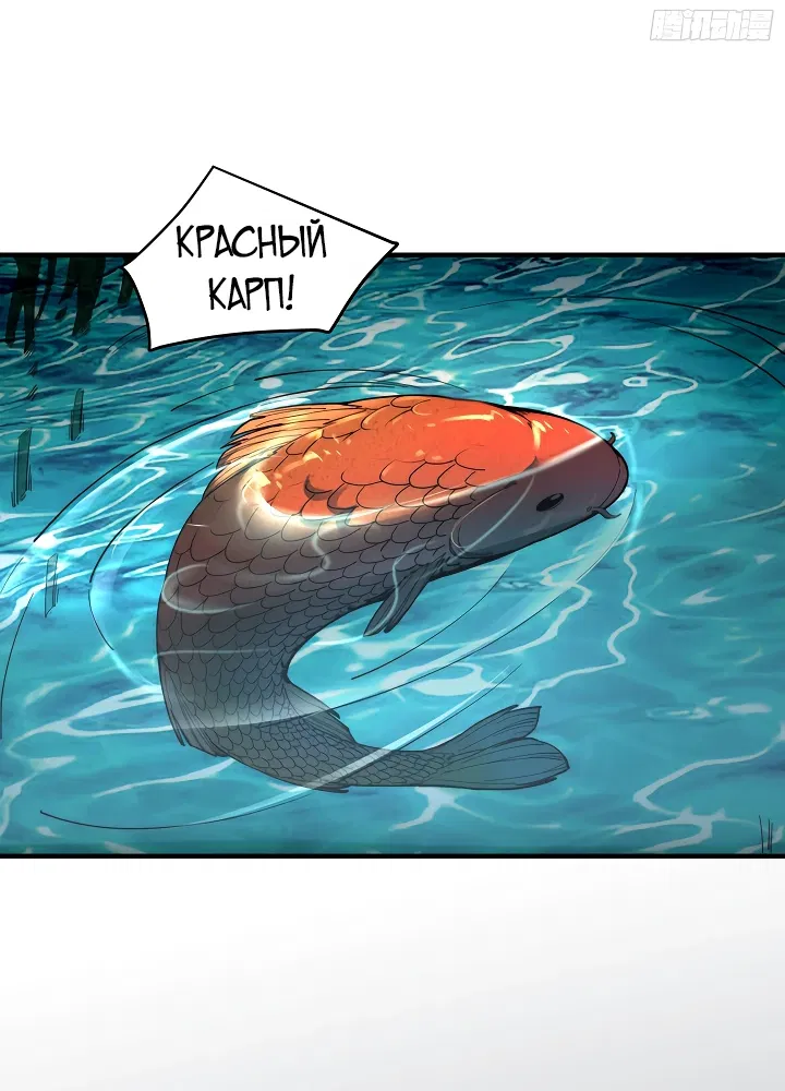 Манга Возвышение от водного монстра до бога - Глава 1 Страница 16