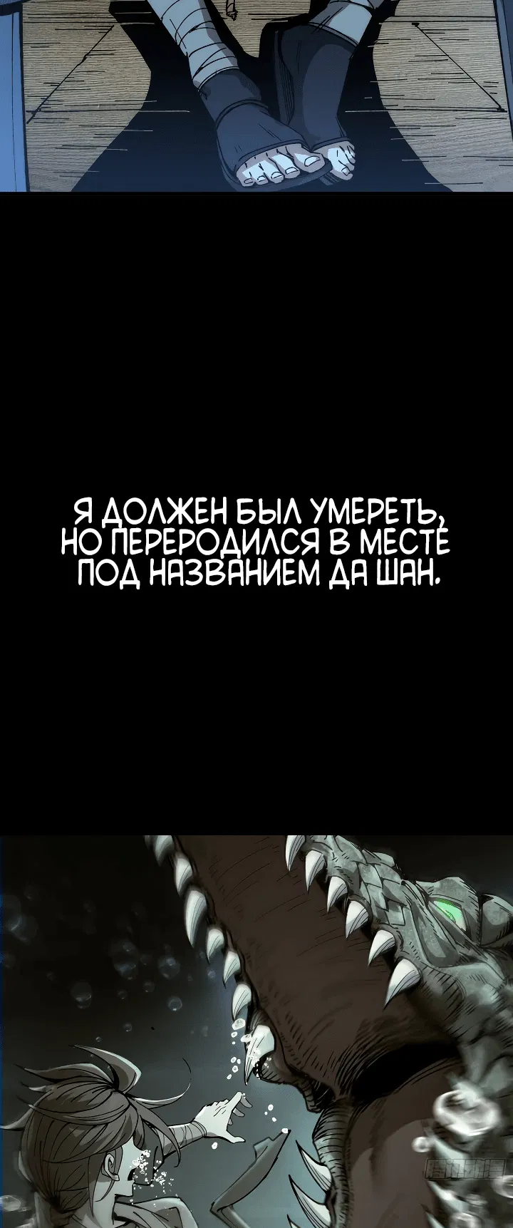 Манга Возвышение от водного монстра до бога - Глава 0 Страница 3