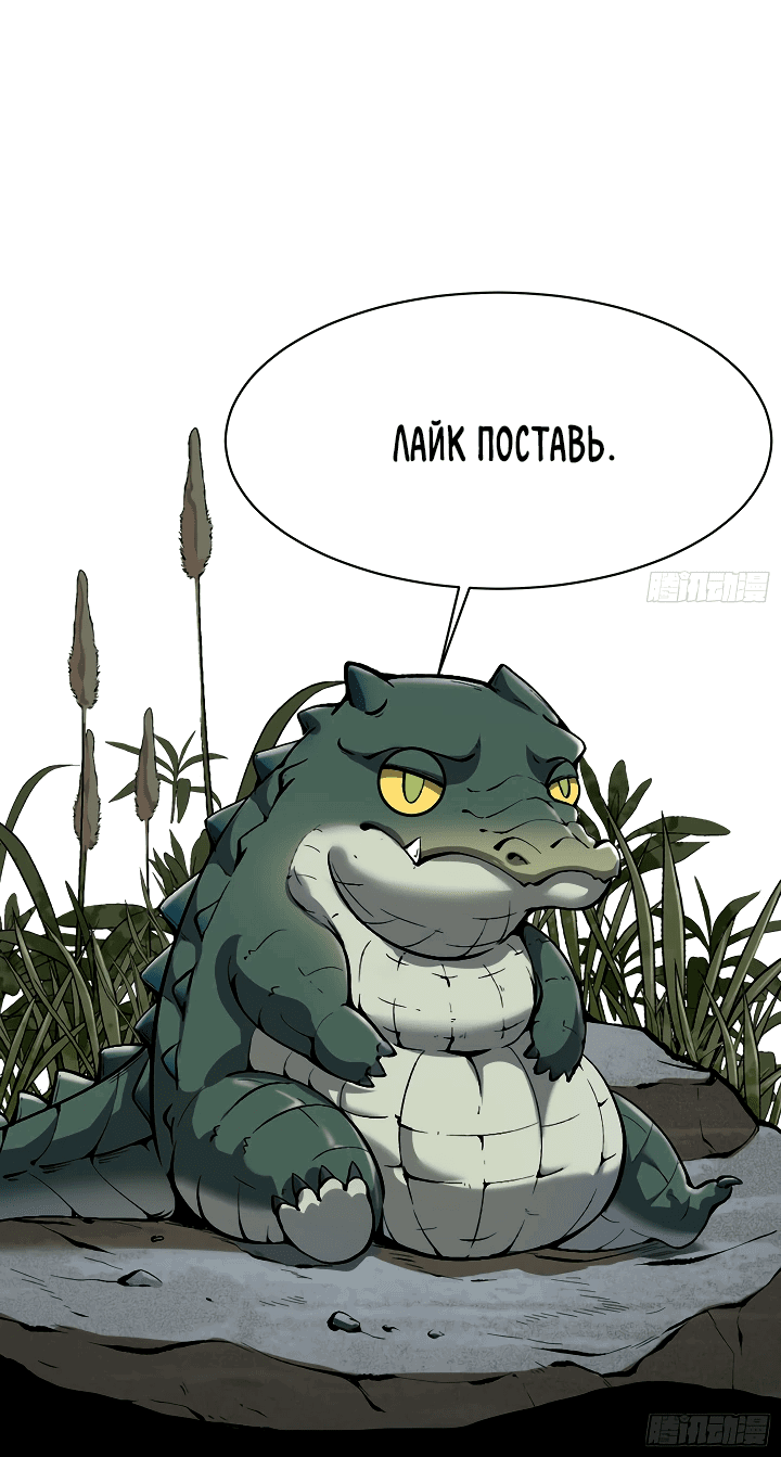 Манга Возвышение от водного монстра до бога - Глава 0 Страница 8
