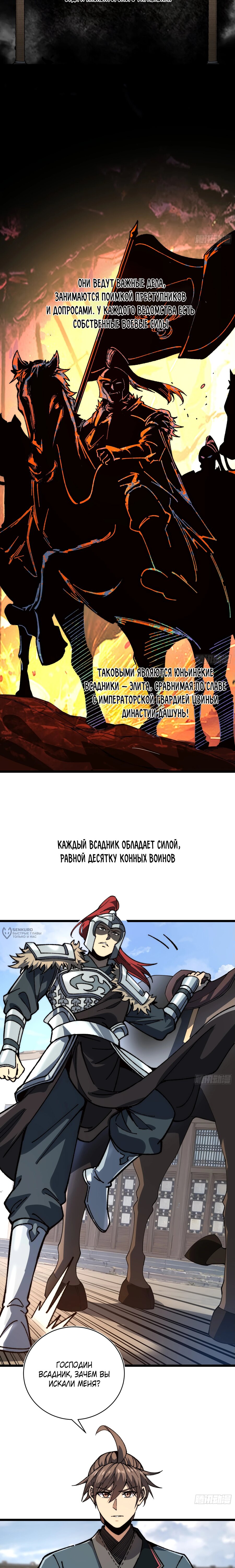 Манга Возвышение от водного монстра до бога - Глава 59 Страница 2