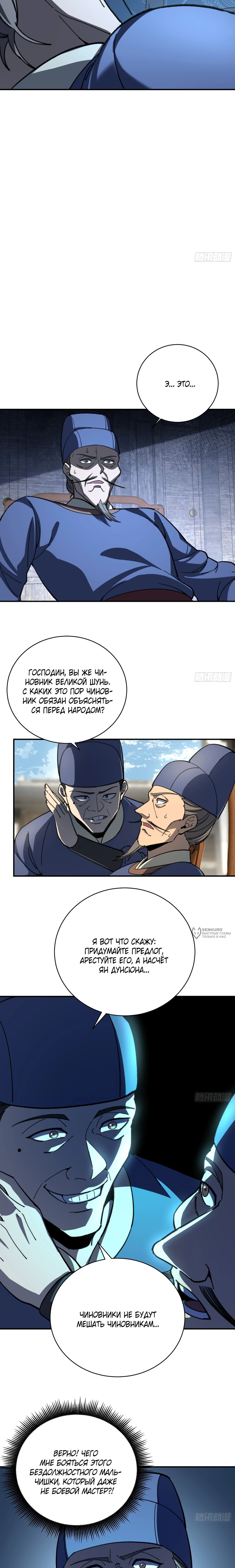 Манга Возвышение от водного монстра до бога - Глава 58 Страница 10