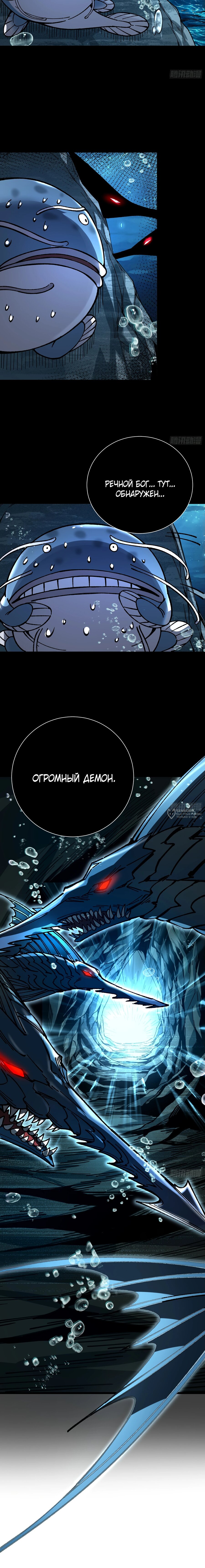 Манга Возвышение от водного монстра до бога - Глава 57 Страница 14