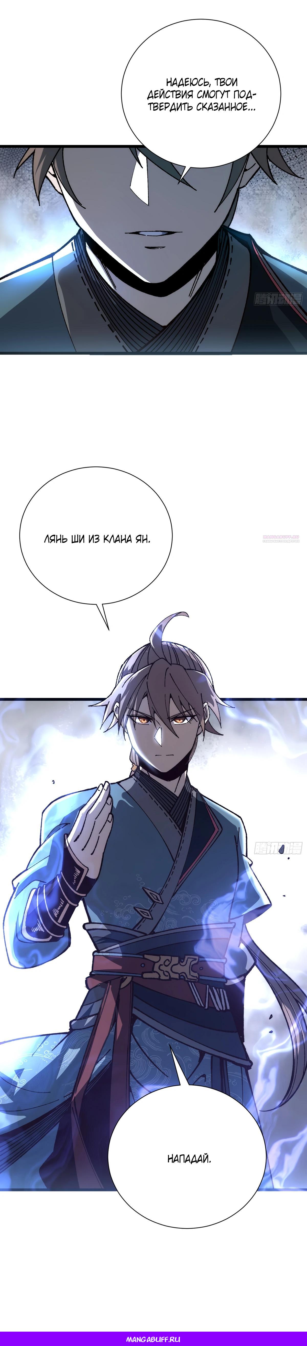 Манга Возвышение от водного монстра до бога - Глава 62 Страница 30