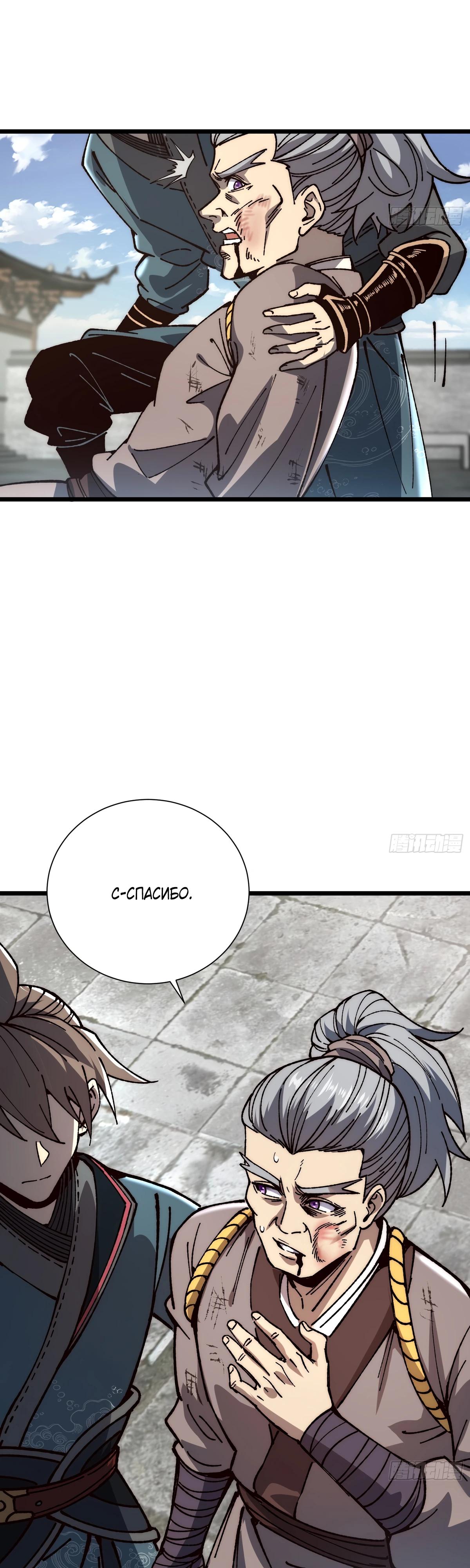 Манга Возвышение от водного монстра до бога - Глава 62 Страница 21