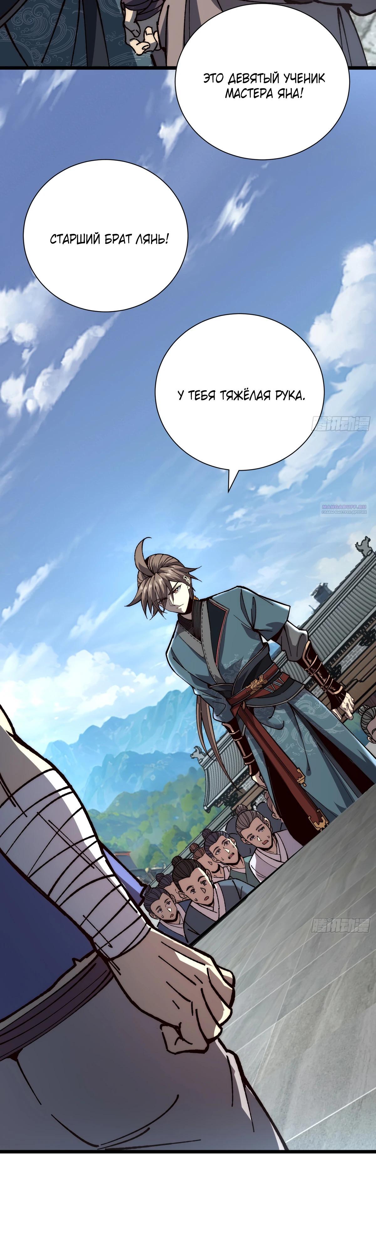 Манга Возвышение от водного монстра до бога - Глава 62 Страница 22