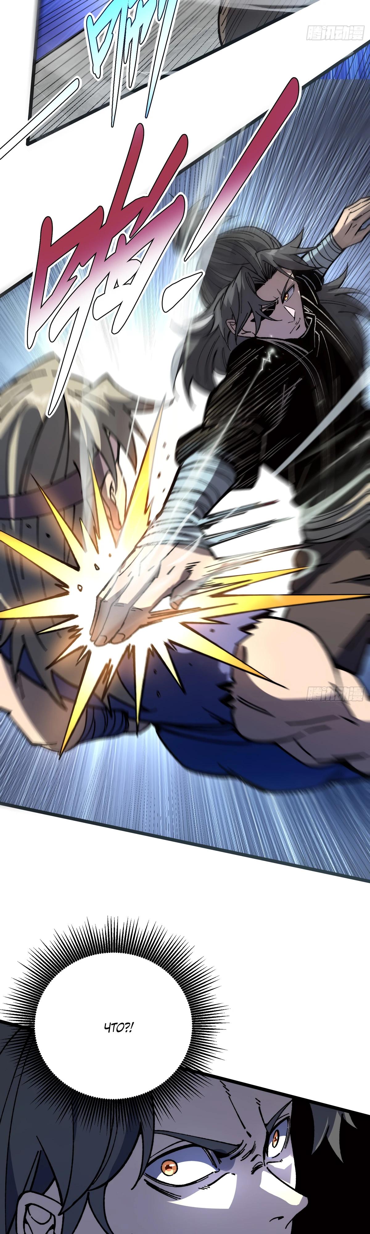 Манга Возвышение от водного монстра до бога - Глава 62 Страница 12