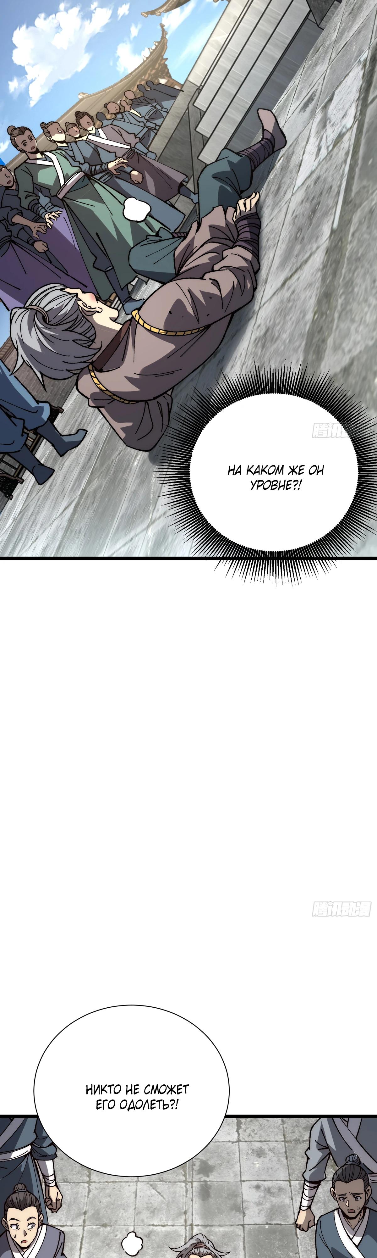 Манга Возвышение от водного монстра до бога - Глава 62 Страница 19