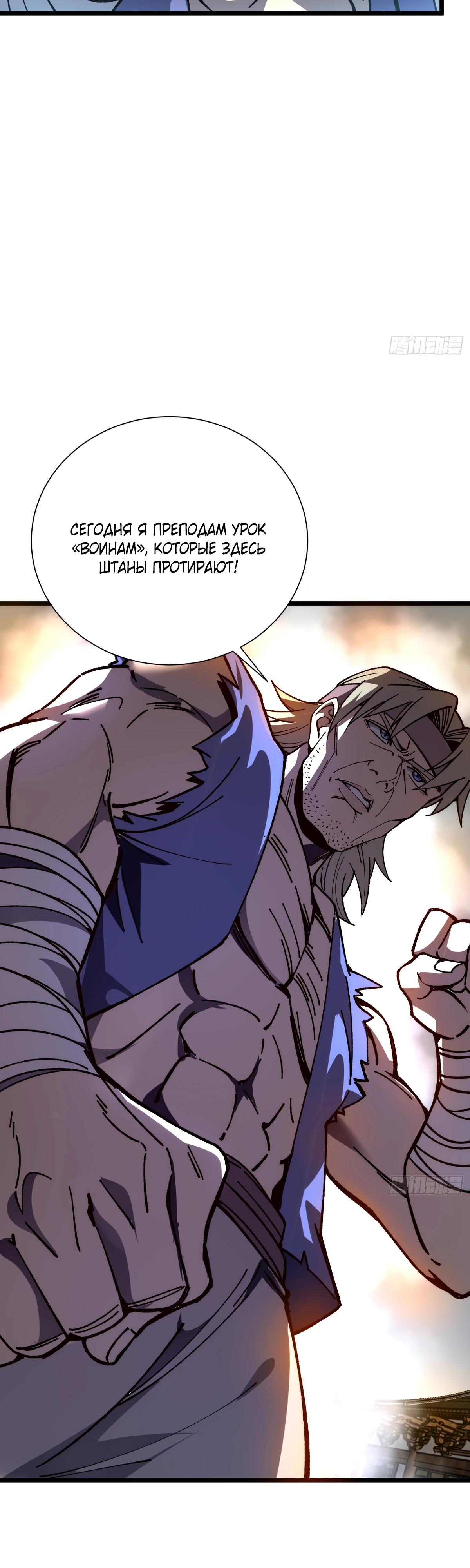 Манга Возвышение от водного монстра до бога - Глава 62 Страница 29
