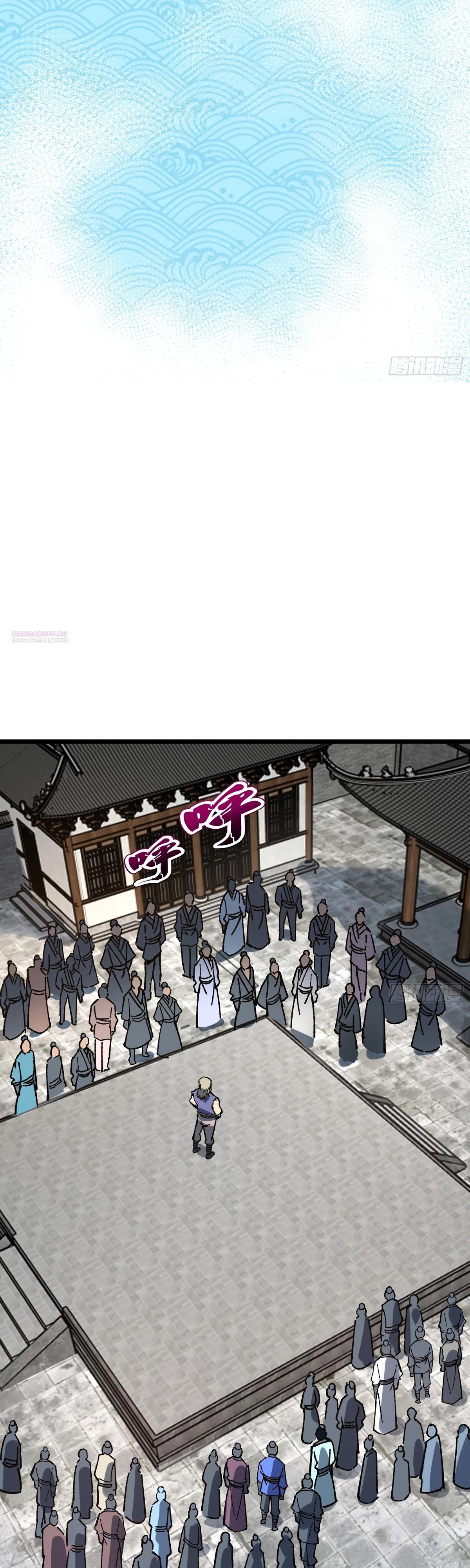 Манга Возвышение от водного монстра до бога - Глава 62 Страница 2